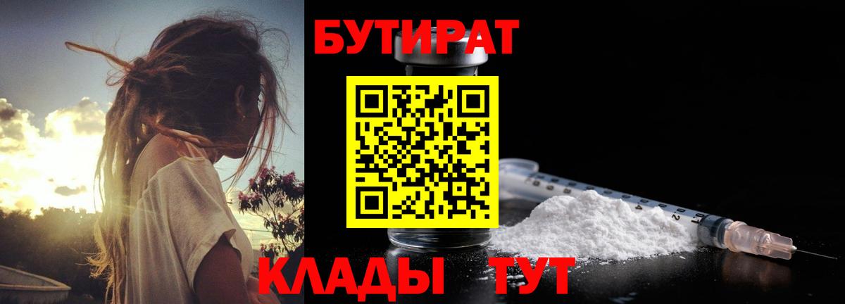 Кириши  Бутират  Вход с VPN  Бутират оксибутират 