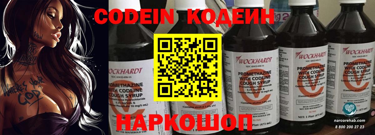 Кодеиновый сироп Lean напиток Lean (лин) Кириши
