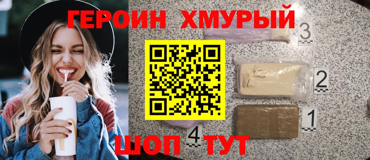 ГЕРОИН VHQ  Вход с VPN  Героин  Кириши 