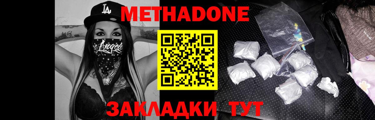 Метадон methadone  МЕТАДОН мёд  Кириши  Вход с VPN 