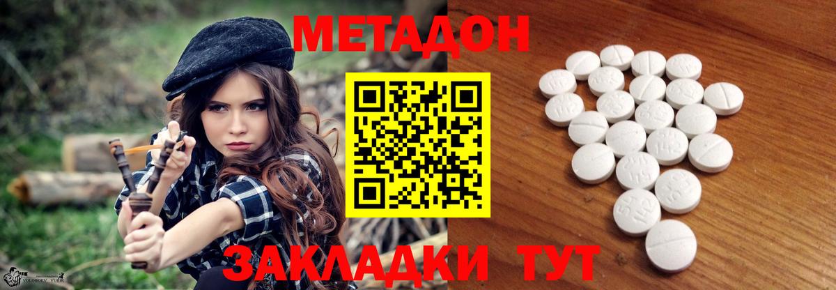 МЕТАДОН кристалл Кириши
